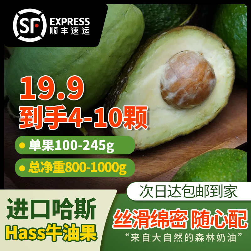 【大果】进口hass哈斯牛油果水果孕妇宝宝健身营养餐【顺丰次日达】4-10颗净重800-1000g+哈斯牛油果秘鲁共和国