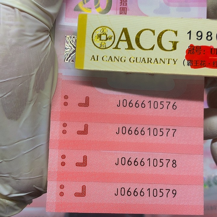 4张连号尾号066610576   