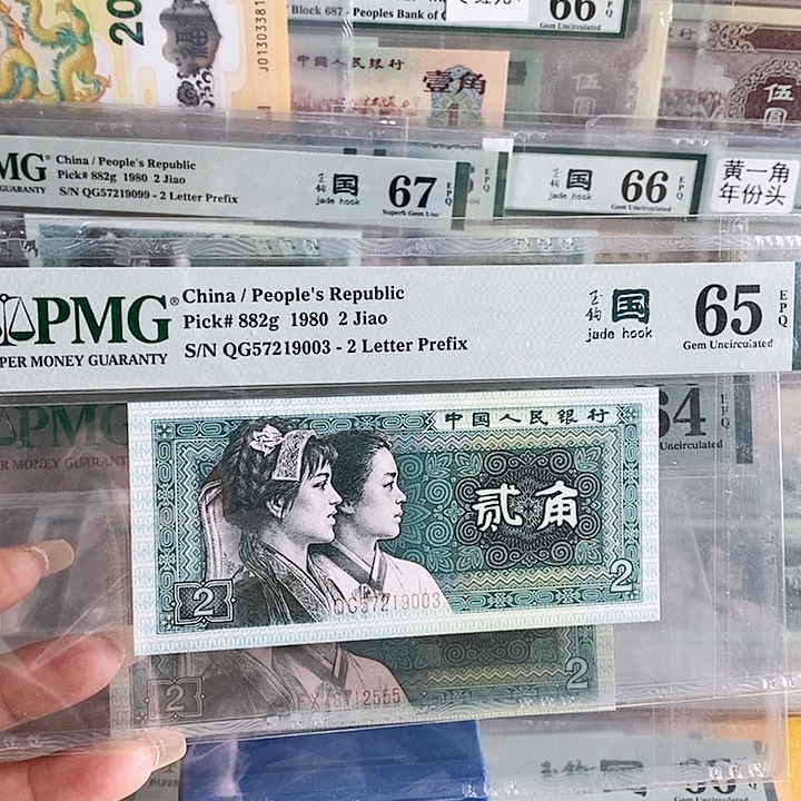 四版玉勾国QG冠65分无4尾9003单张