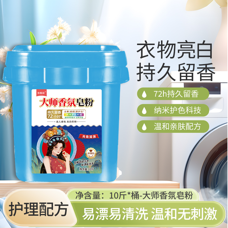 5斤-10斤新一代留香珠皂粉洗衣粉桶装大桶持久留香强力去污渍