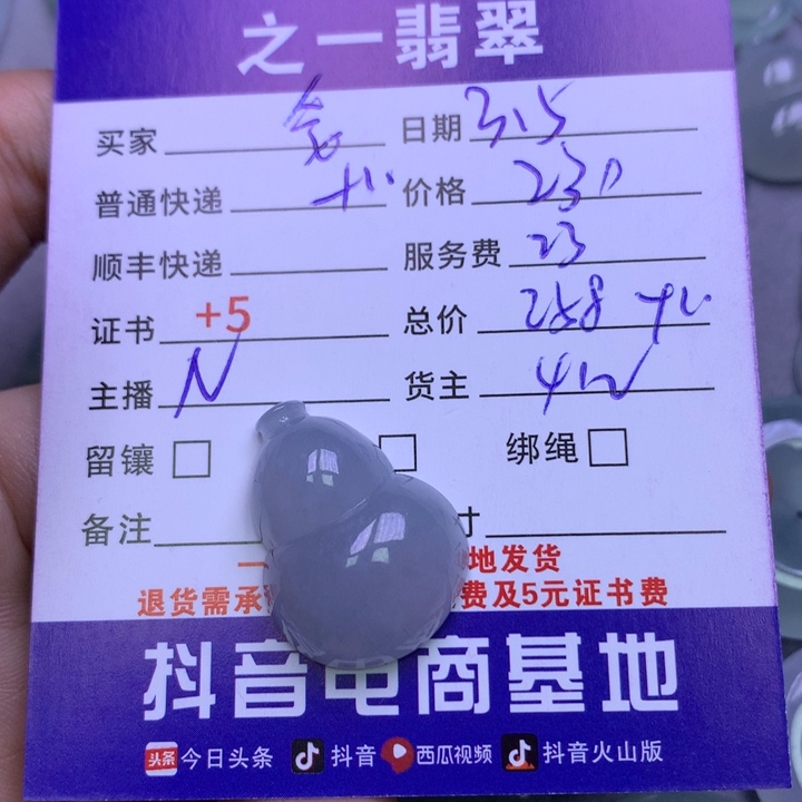 翡翠颈饰未镶嵌含**想