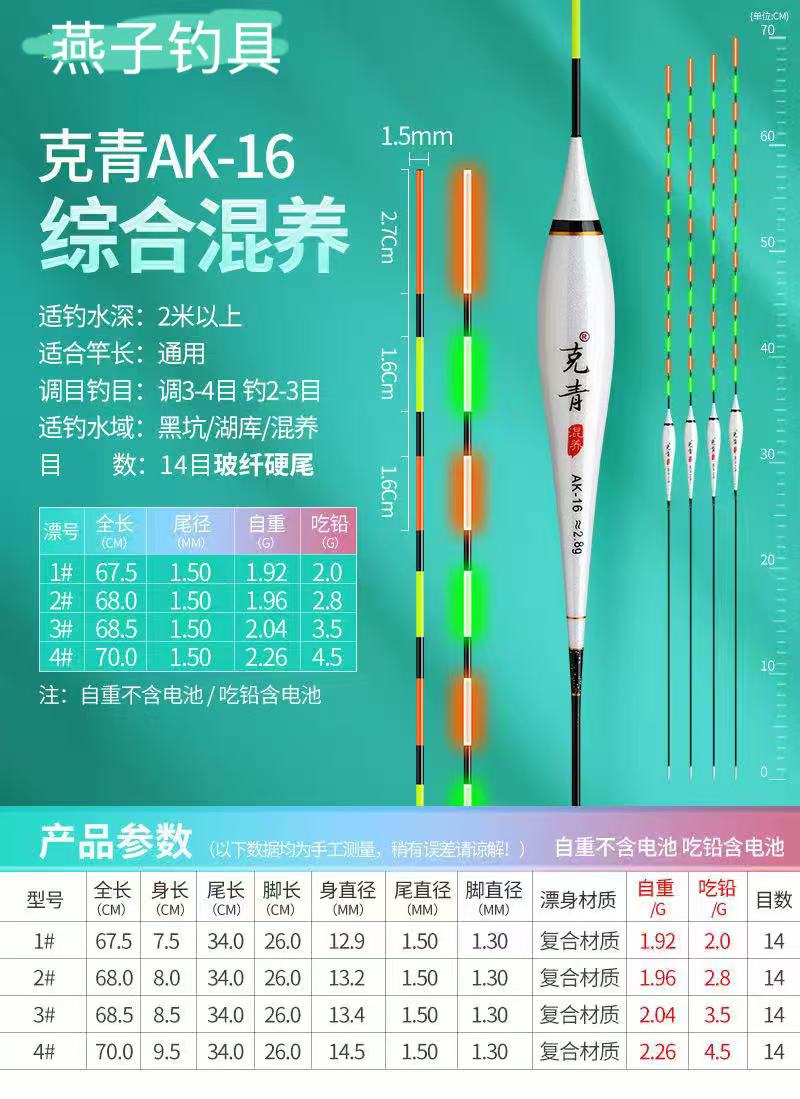 克青正品浮漂Ak-16日夜两用防断硬尾一体电子夜光混养浮漂专卖