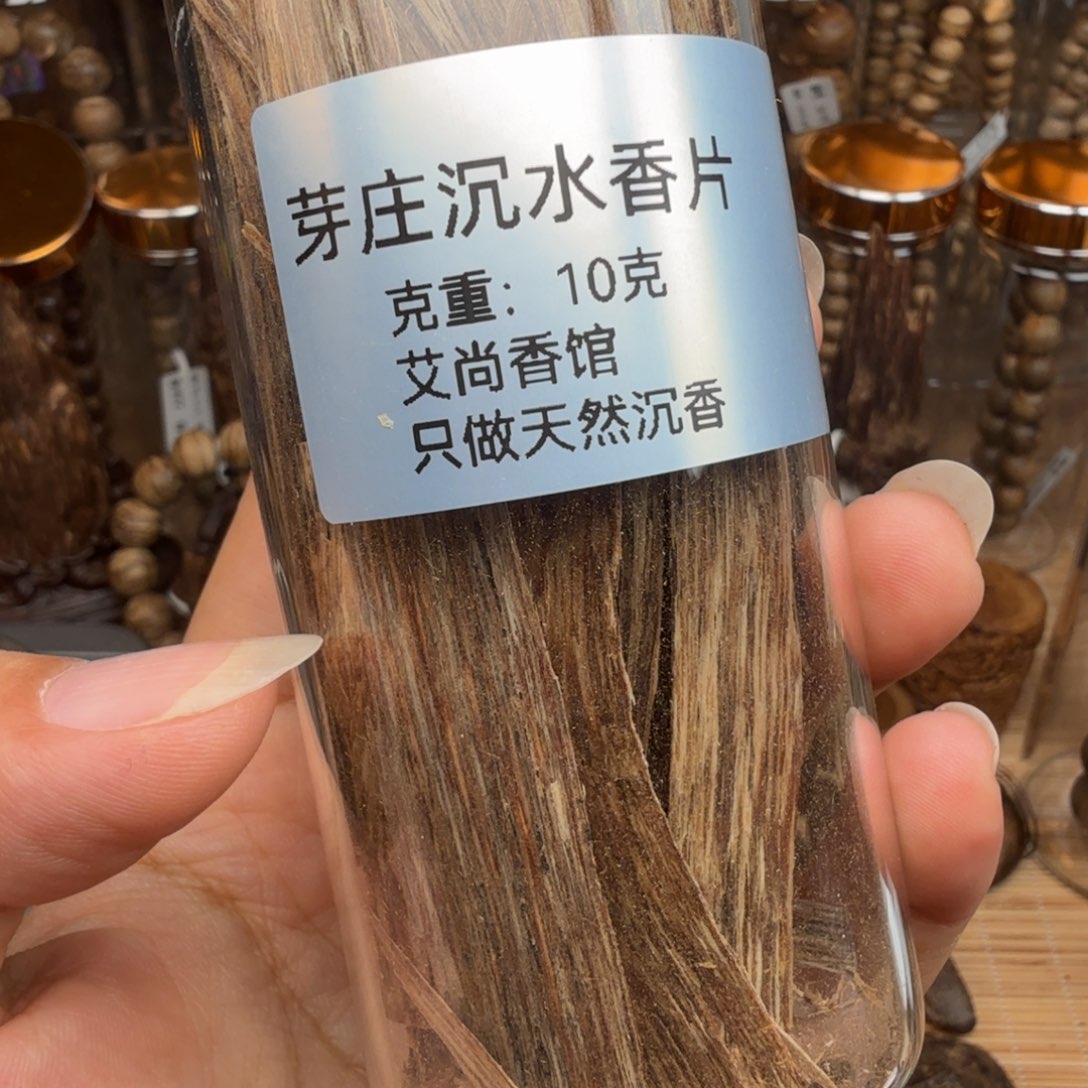 沉香沉香碎屑芽庄香片沉水 10 克