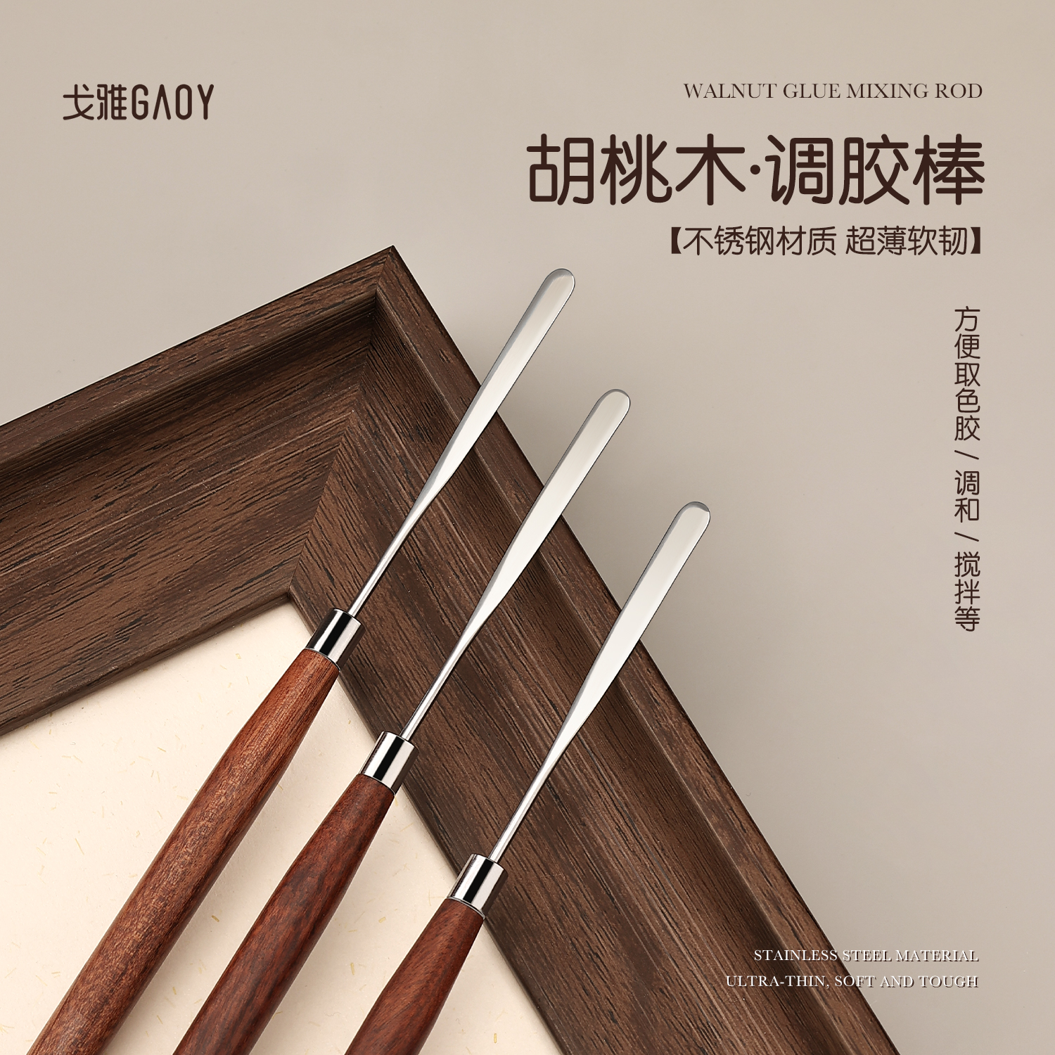 gaoy戈雅美甲调胶棒甲油胶调和取胶调色棒晕染彩绘专用工具搅拌棒