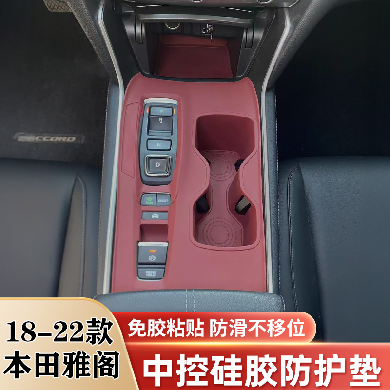 本田十代半雅阁混动中控硅胶垫水杯垫排挡面板保护膜车内改装配件