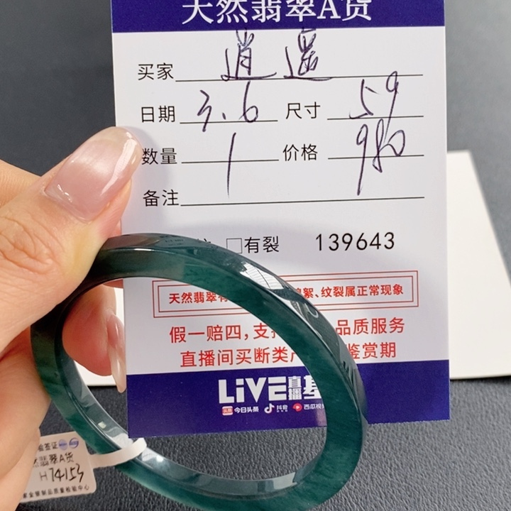 翡翠手镯未镶嵌逍**客不退换