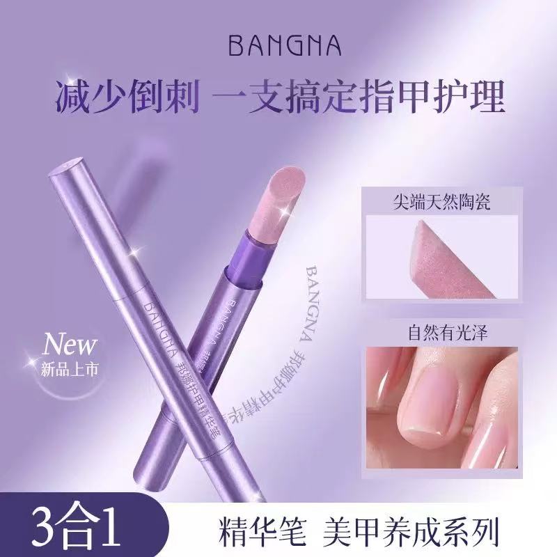 护甲精华笔美甲修甲角质层滋润护甲防断裂倒刺护甲油