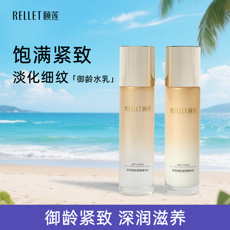 【直播专享】颐莲御龄紧致礼盒抗皱紧致提亮肤色淡化细纹