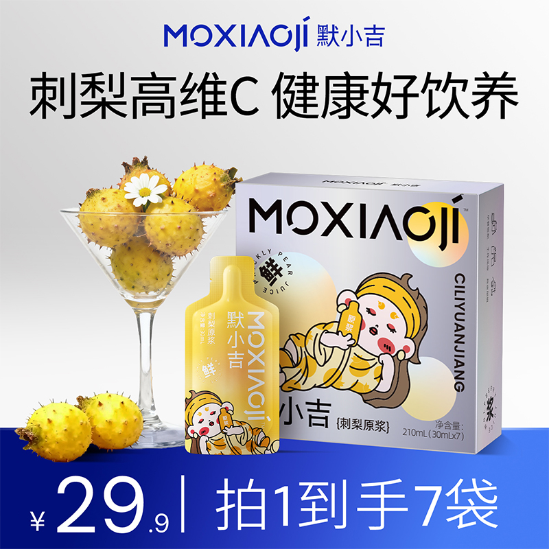 默小吉【官方旗舰-刺梨原浆】贵州头茬刺梨鲜榨原汁自然VC好营养XY