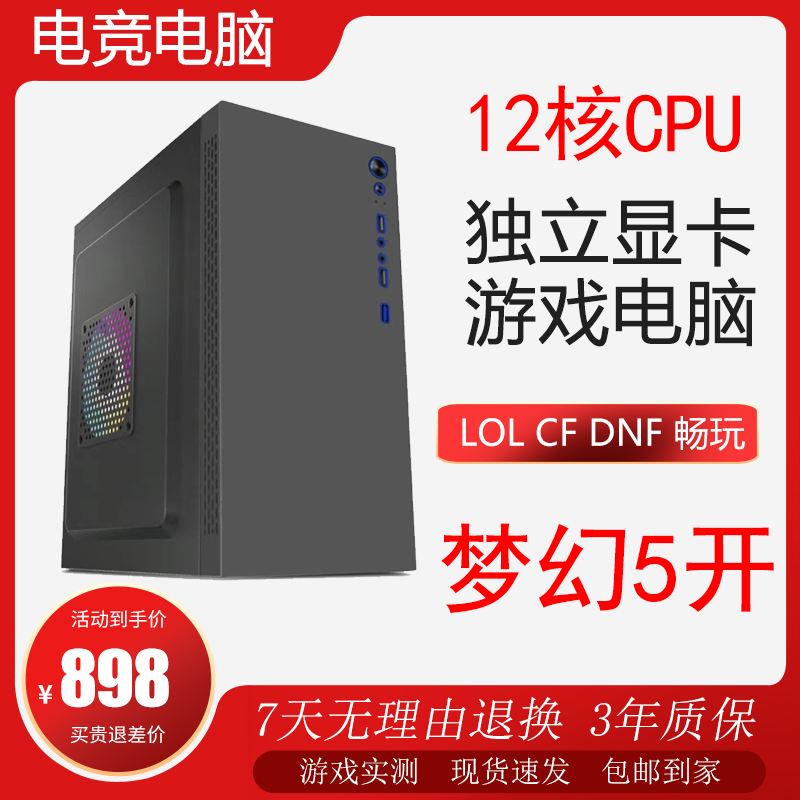 独显 梦幻多开 大话 问道多开LOL CF DNF家用办公设计3年质保主机