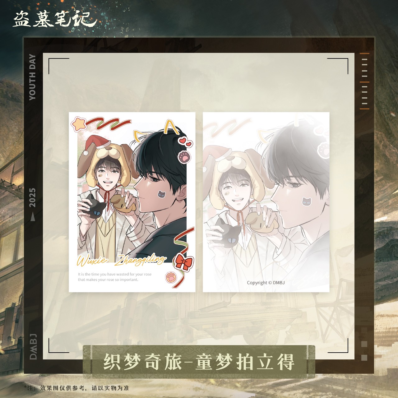 余量【2025青年节】盗墓笔记正版周边织梦奇旅-童梦拍立得