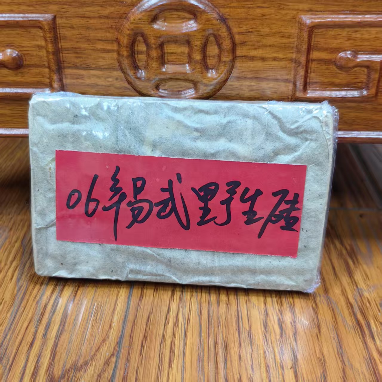 彩程彩程2006年易武250克野生砖普洱茶