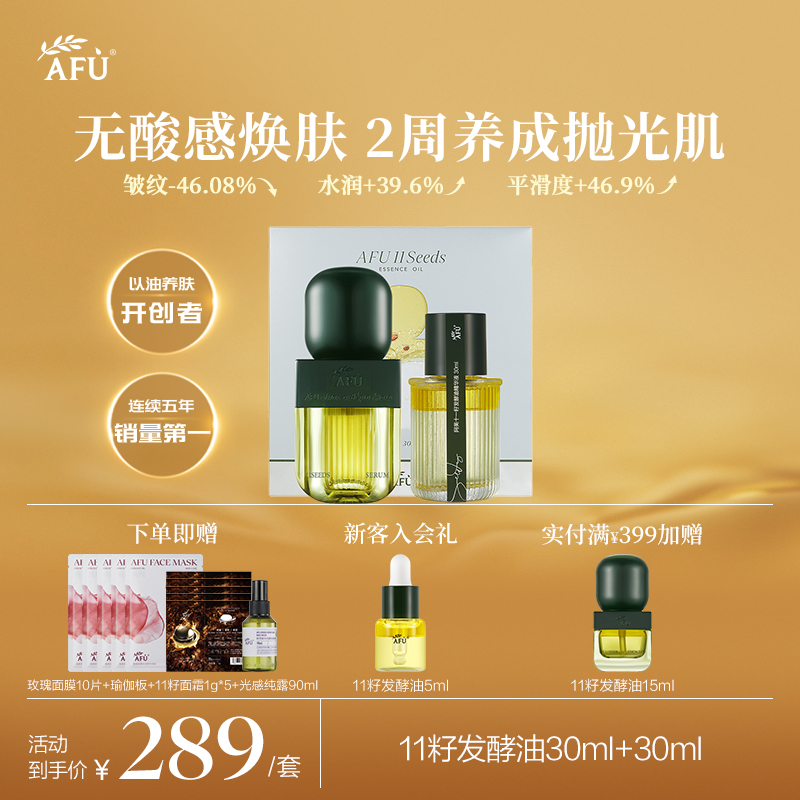阿芙11籽发酵油抗皱紧致修护以油养肤W