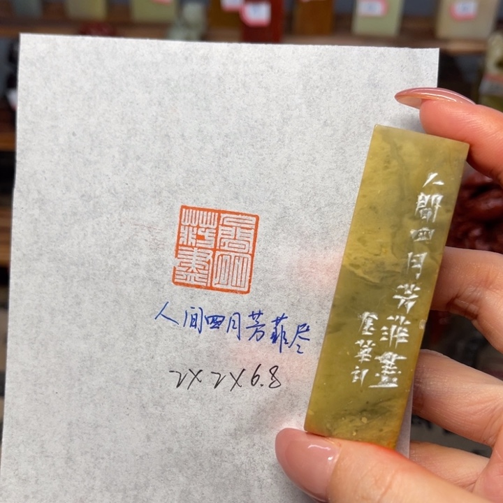 印石青田石人间四月芳菲尽