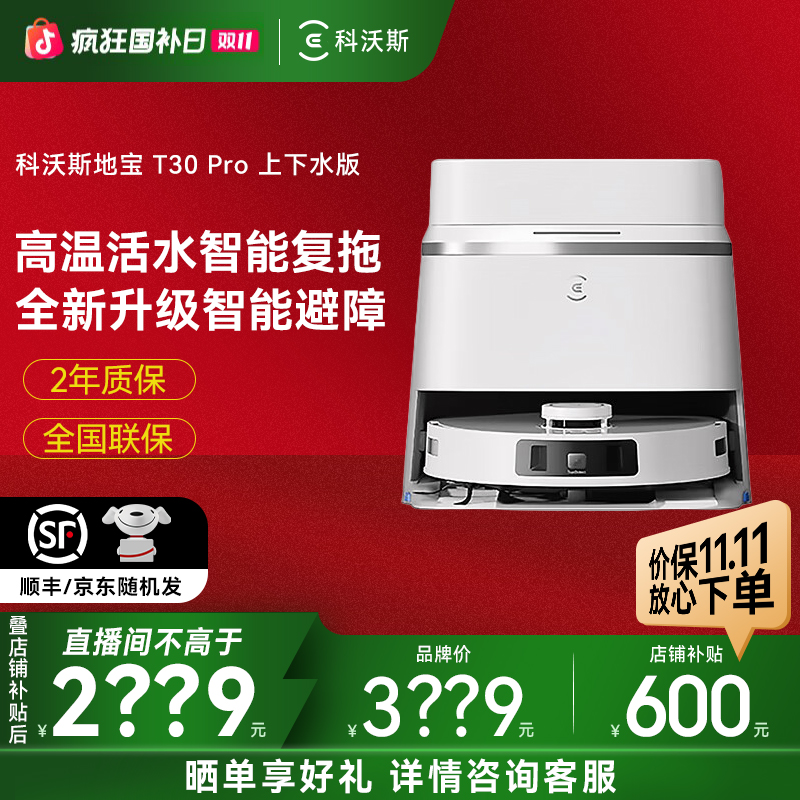 科沃斯全自动上下水版 扫地机器人抹布盘外扩贴边清洁毛发防缠绕