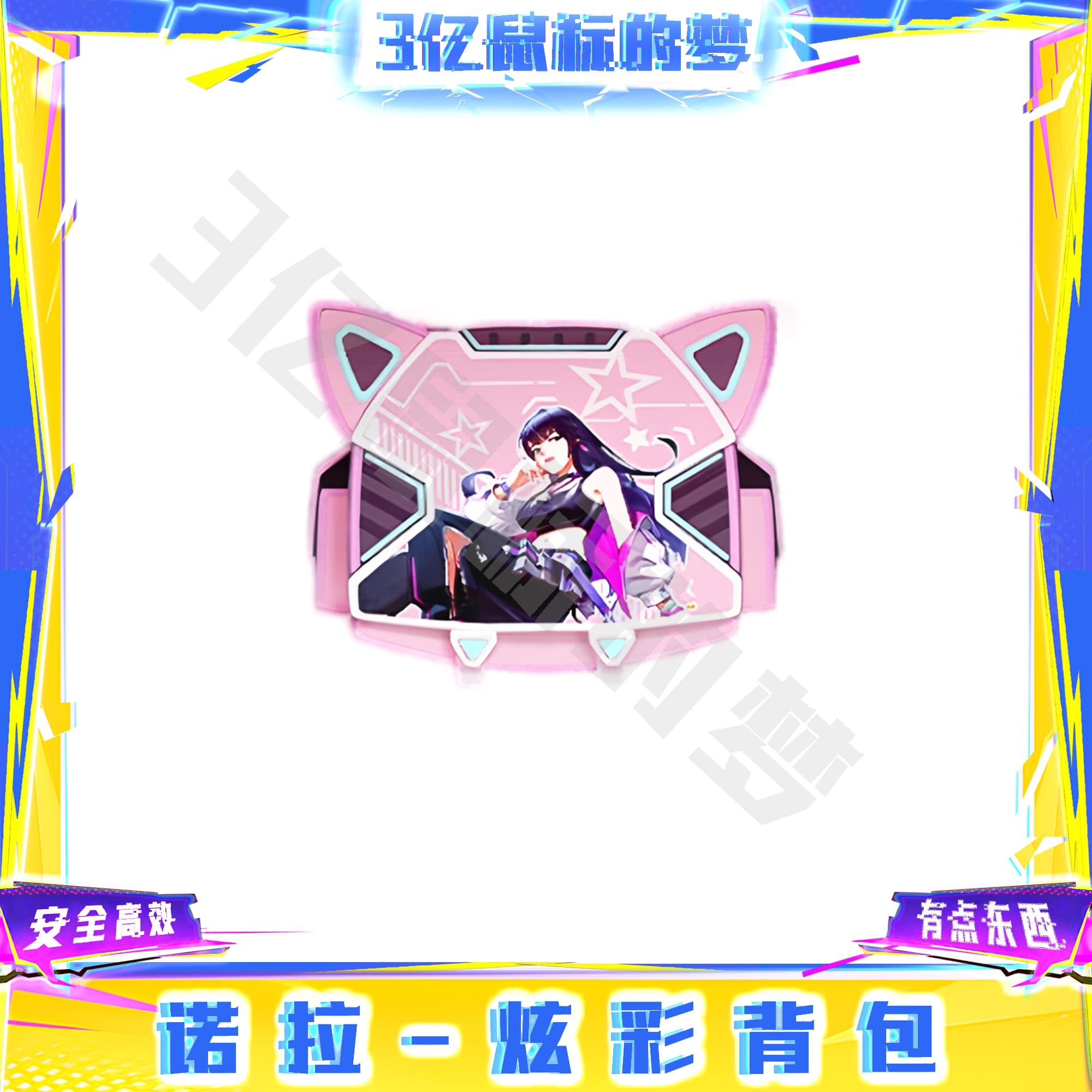 CF穿越火线端游道具-诺拉-炫彩背包永久道具