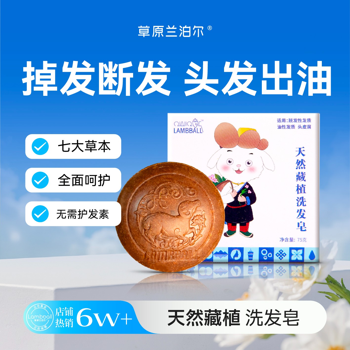 【双十一】工厂直供兰泊尔冷制天然藏植洗发皂防断发控油香皂