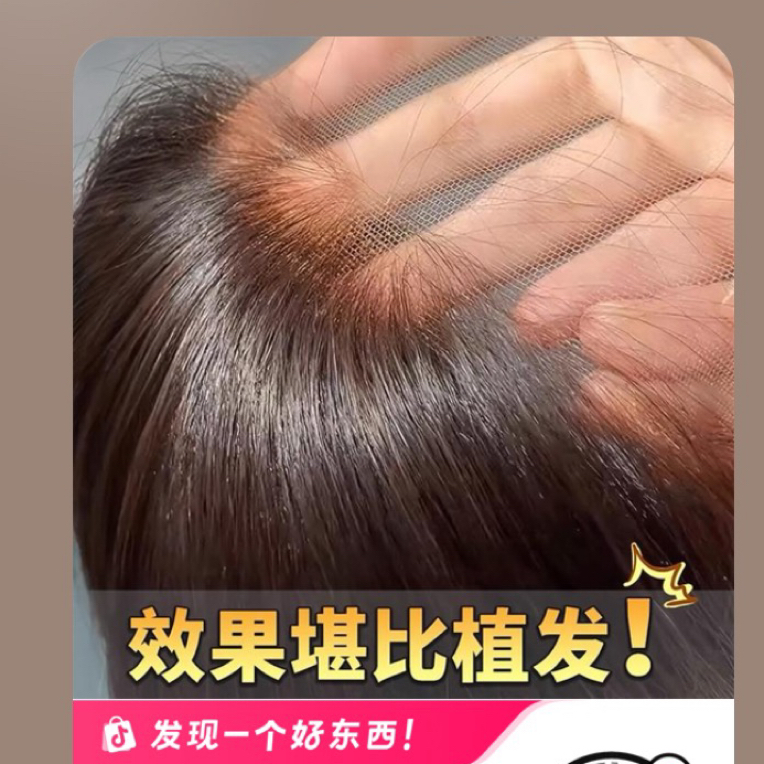 杰，超薄"裸感0.01" ，全真发头顶补发片，遮盖白发补发量