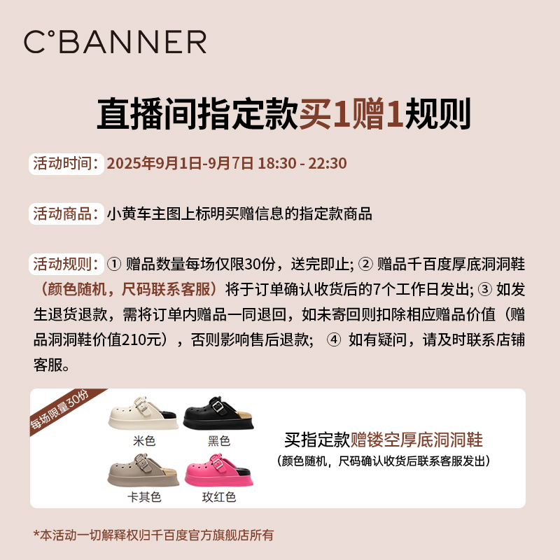 【直播间买1赠1】9月7日C°BANNER直播间乐福鞋活动详情
