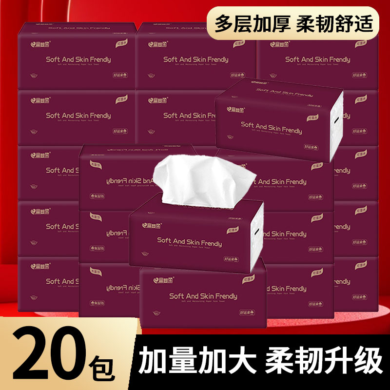 20包抽纸加量加厚装家庭装干湿两用抽取式批发实惠装
