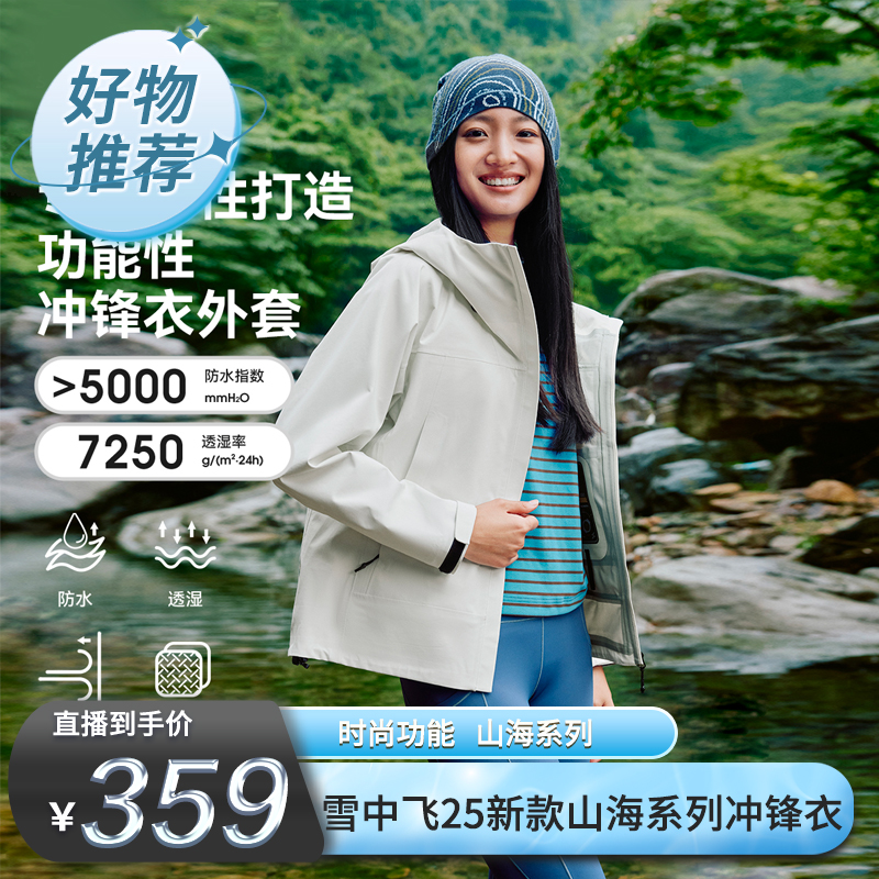 雪中飞25新款山海系列功能冲锋衣X40540510