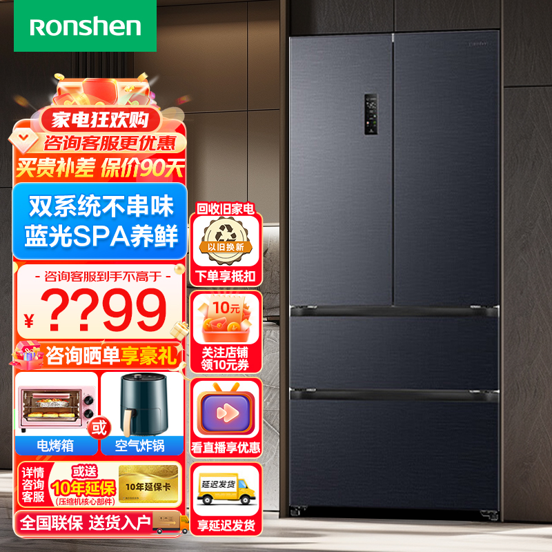 容声507L法式多门冰箱主动除菌双系统超薄零嵌入式一级能效