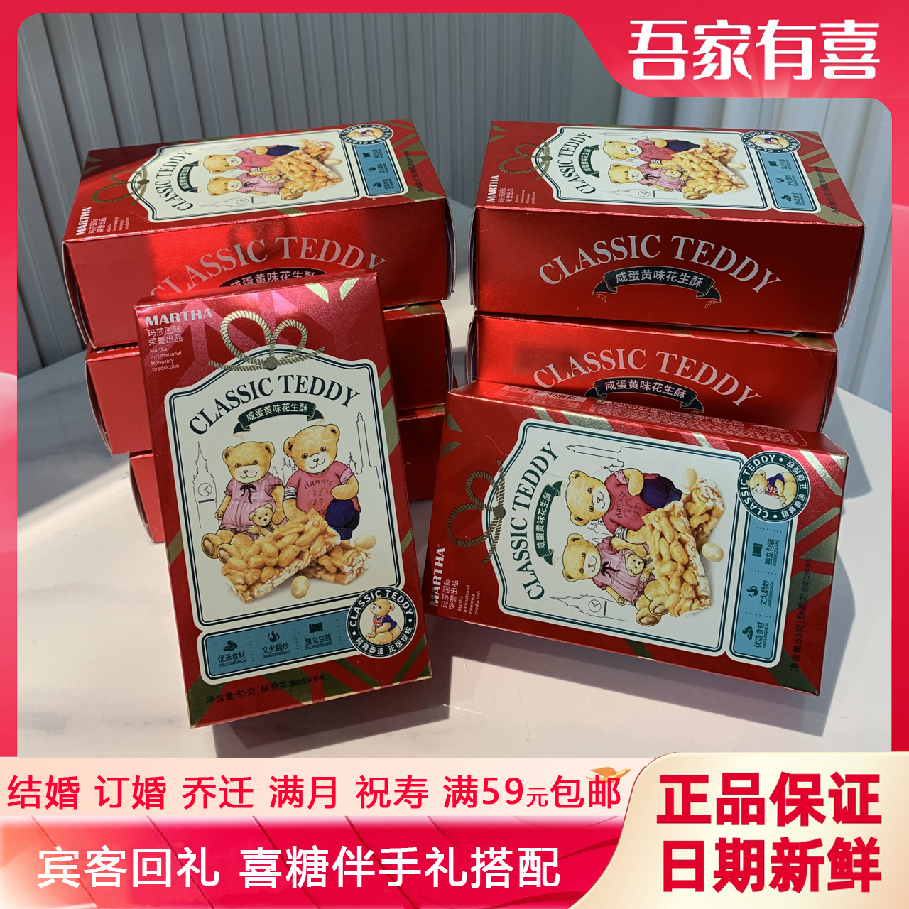 【MARTHA花生酥】结婚订婚乔迁满月过周过寿生日伴手礼搭配盒装R21
