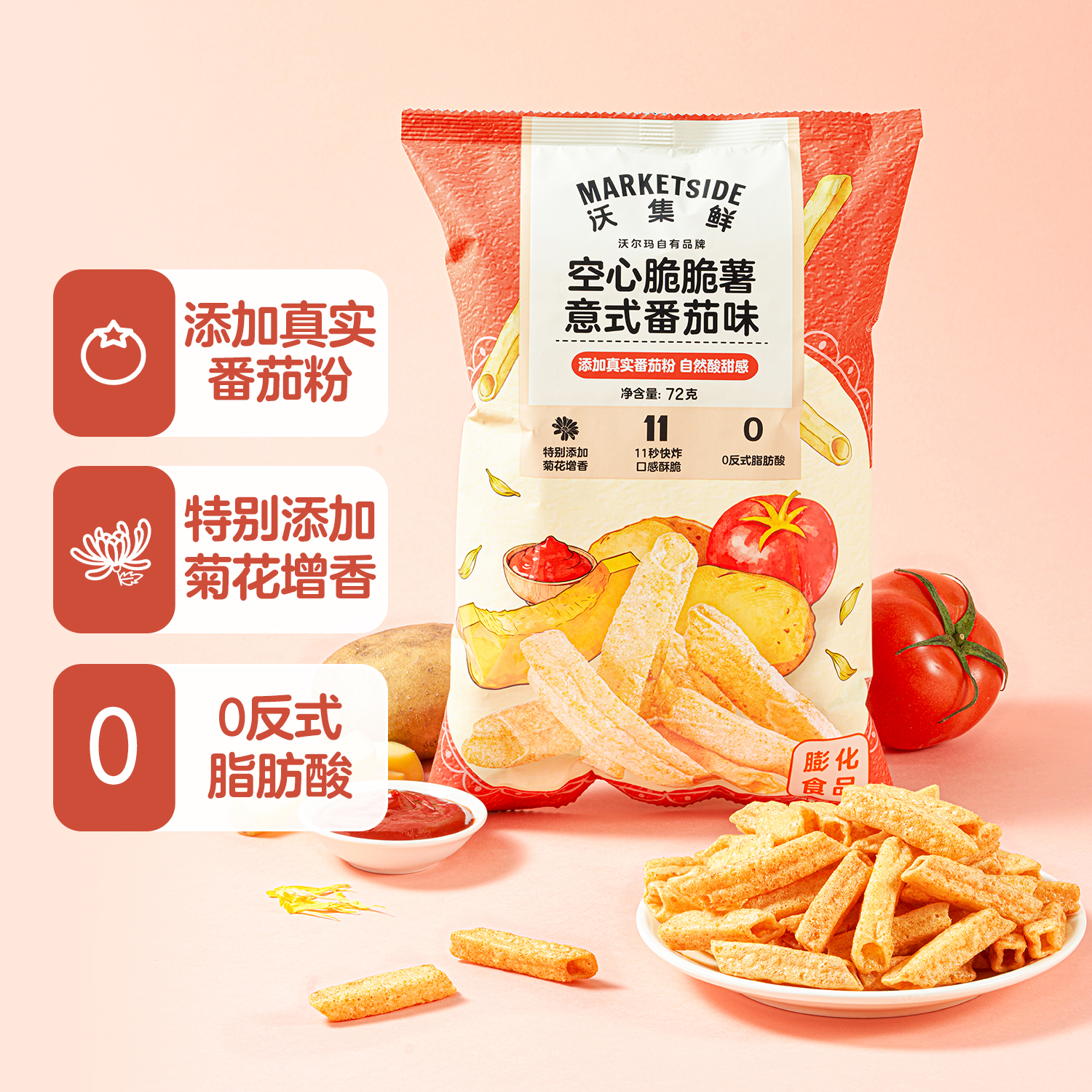 沃集鲜 空心脆脆薯（意式番茄味） 72g