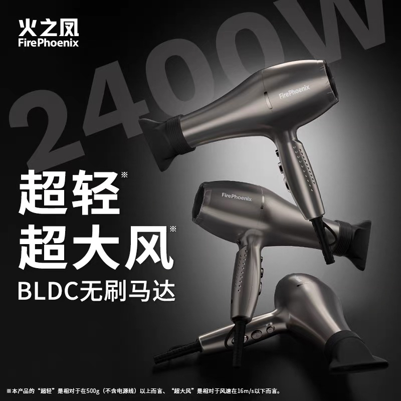 火之凤吹风机5610H无刷电机理发店发型师专用大功率超轻静音风筒