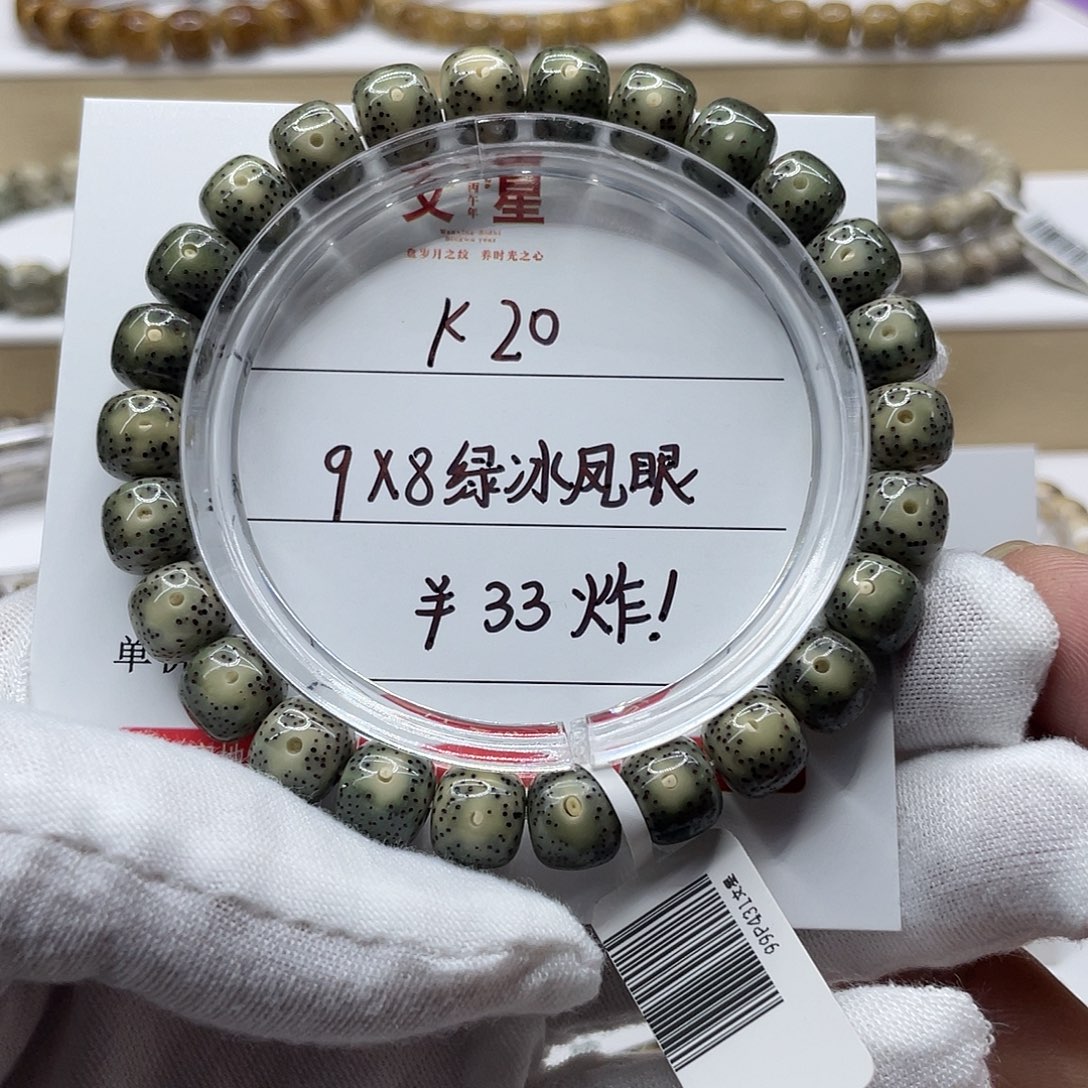 星月菩提吊坠9-8绿冰凤眼K20