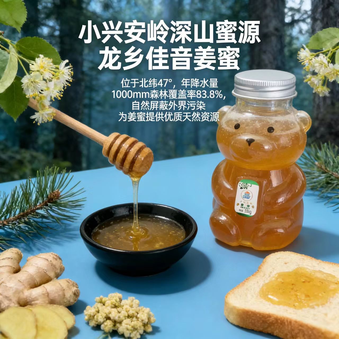 小兴安岭小熊姜蜜350g网红包装
