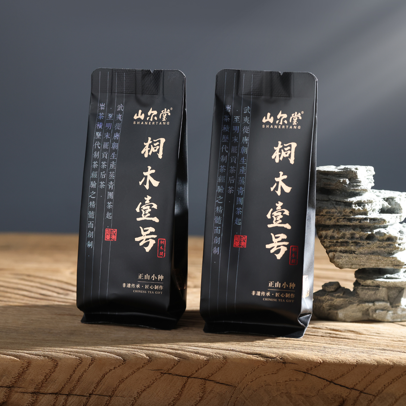 山尔堂桐木关正山小种花果香桐木壹号2泡品鉴