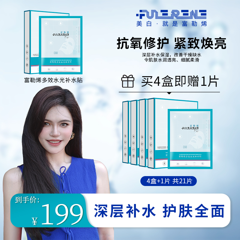 多效水光补水保湿紧致熬夜必备修复活肤面膜护肤护理提拉舒缓