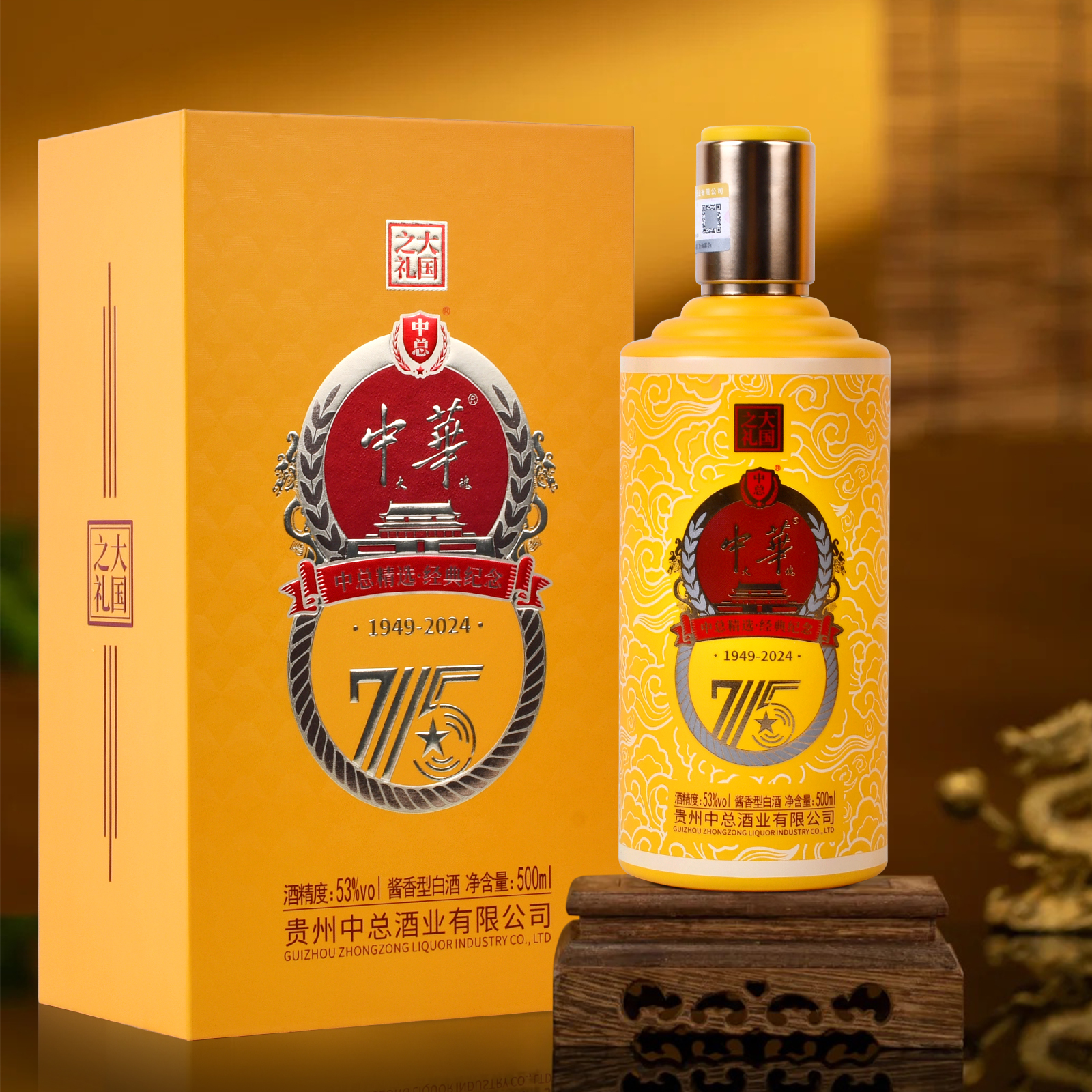 中总中華75周年纪念酒 53度酱香型白酒 500ml/瓶