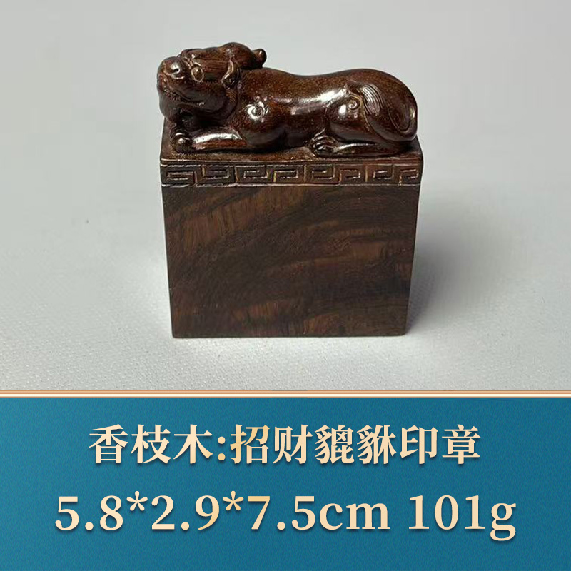 47229 招财貔貅印章 香枝木