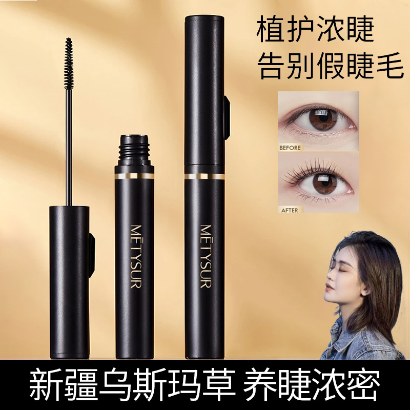 乌斯玛草羽盈卷翘睫毛膏自然浓密持妆纤长防水睫毛打底膏