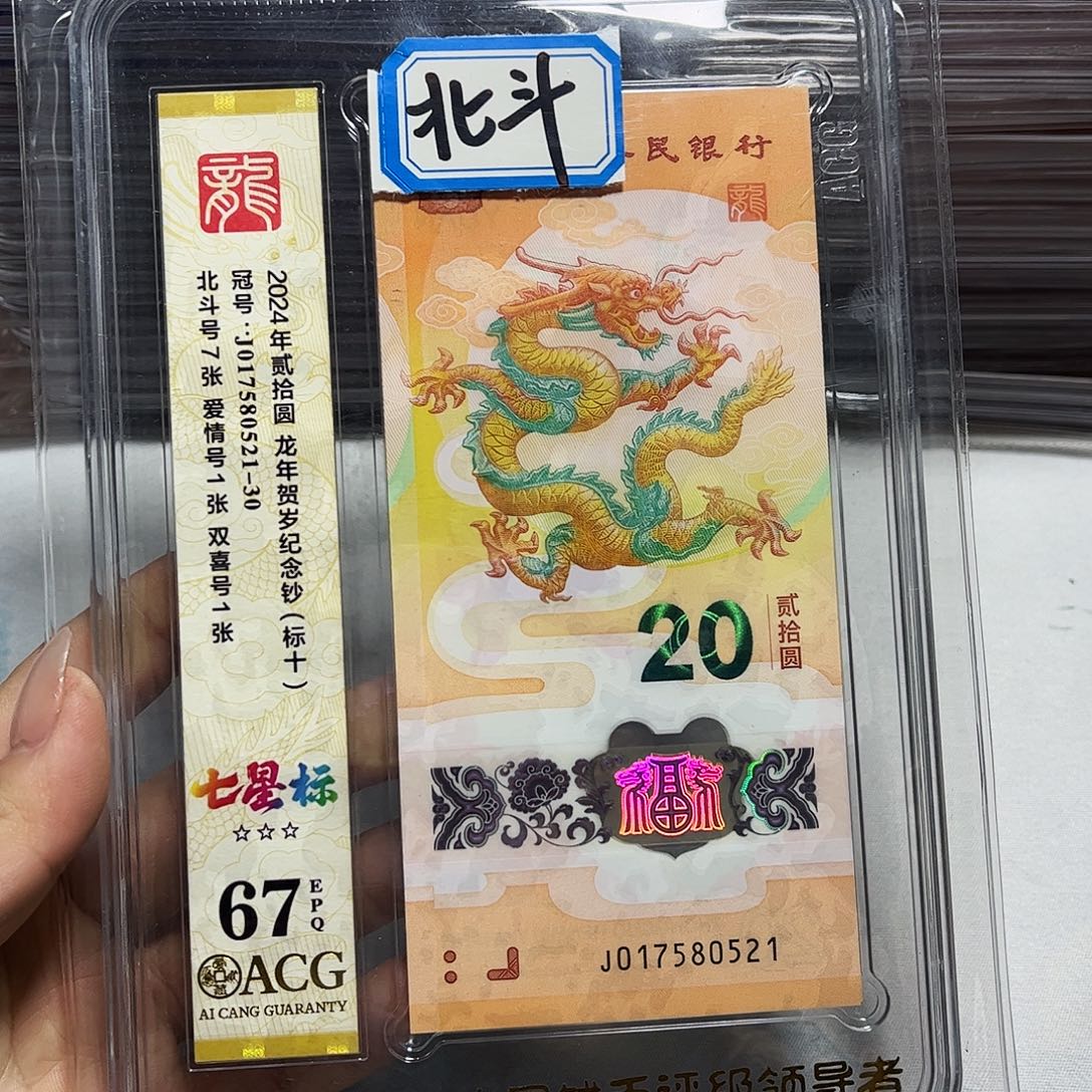 塑料017580521。。。北斗 标十 爱情号