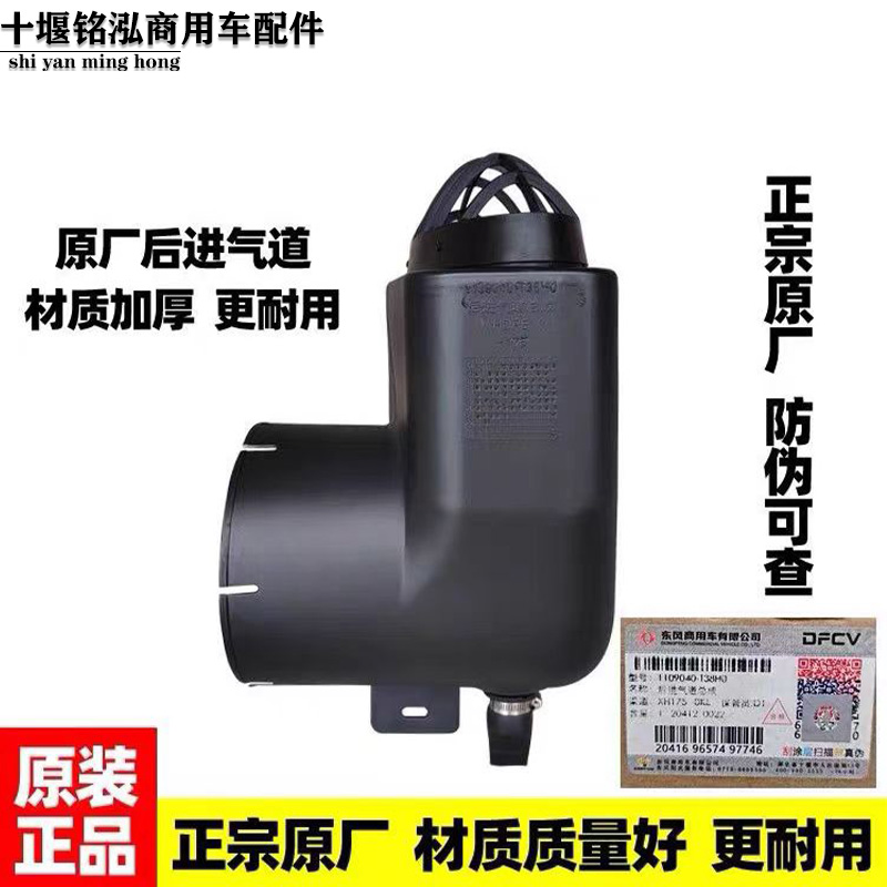 原厂东风天龙启航轻盈VL驾驶室后进气道弯头伸缩管1109040-T38H0