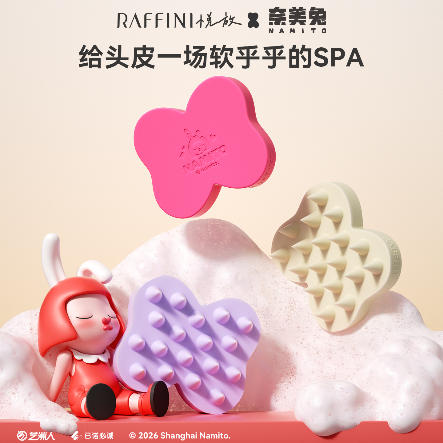 【RAFFINI】奈美兔IP联名洗头按摩梳洗头神器女头皮清洁止痒洗头梳