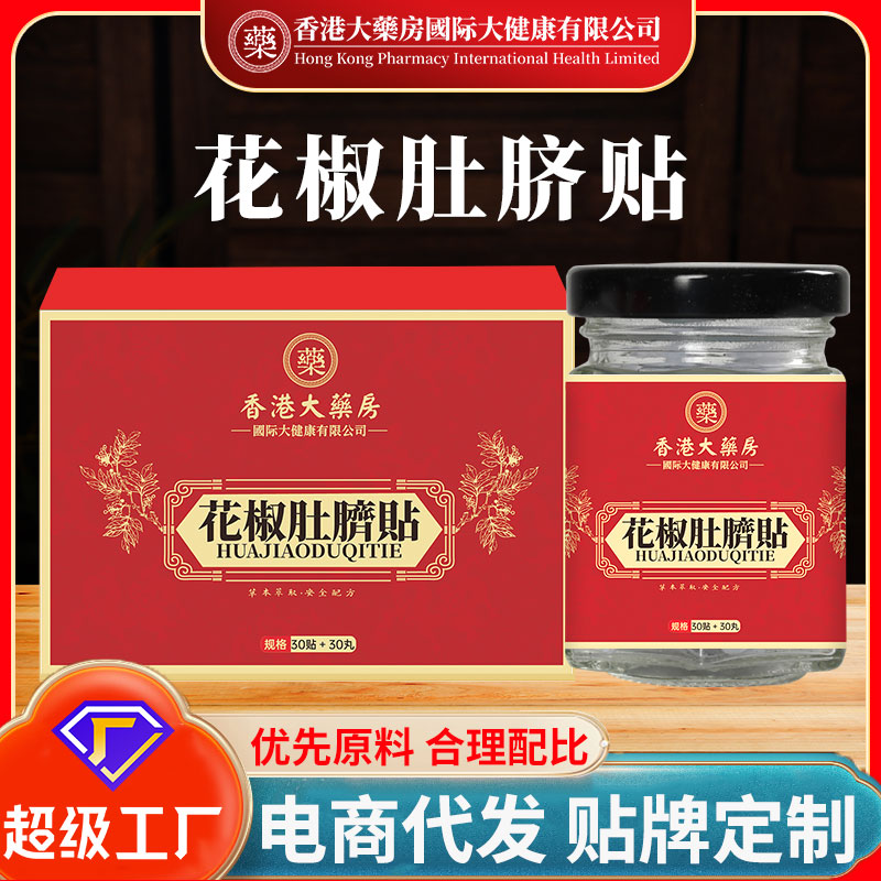 香港大药房颈腰花椒肚脐贴