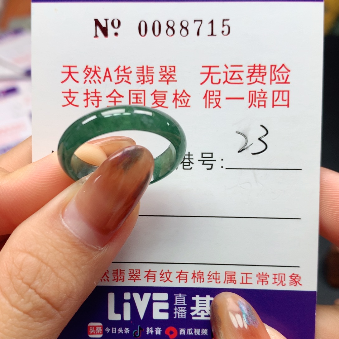 翡翠未镶嵌戒指卡牌