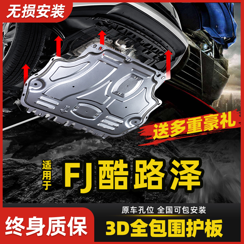 适用丰田兰德酷路泽发动机下护板原厂改装fj酷路泽底盘装甲护底板