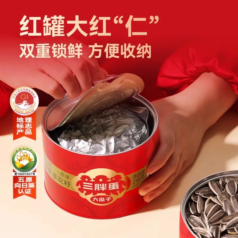 三胖蛋原味瓜子218g内蒙特产葵花籽零食坚果年货礼盒瓜子炒货