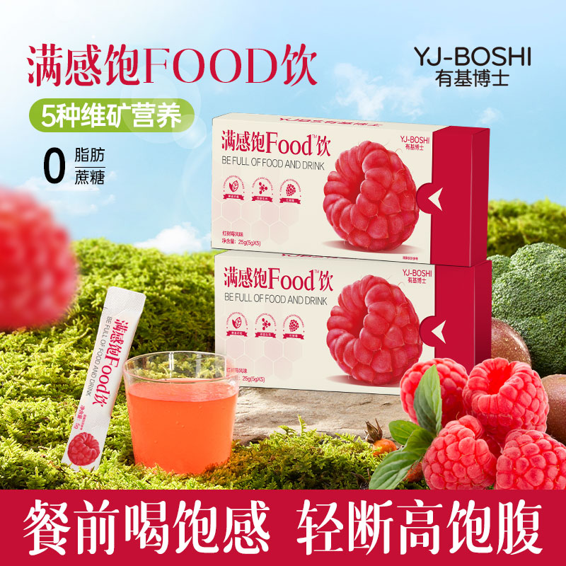 【YY专属】（效期到26年1月）5盒装YJ-BOSHI满感饱Food饮餐前饱腹代餐