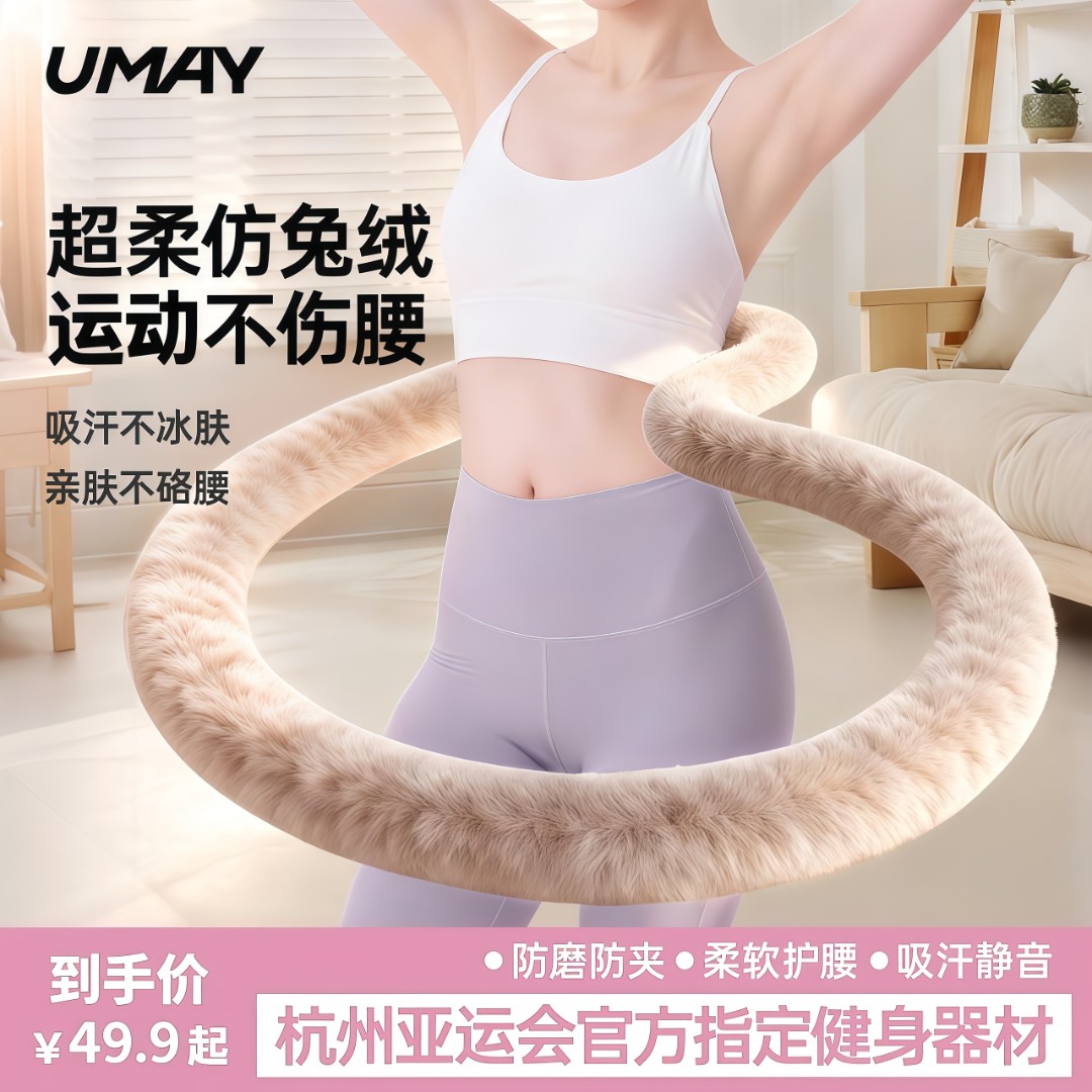 佑美2026年款呼啦圈兔绒毛不伤腰软呼啦圈静音保暖不咯腰便携收纳