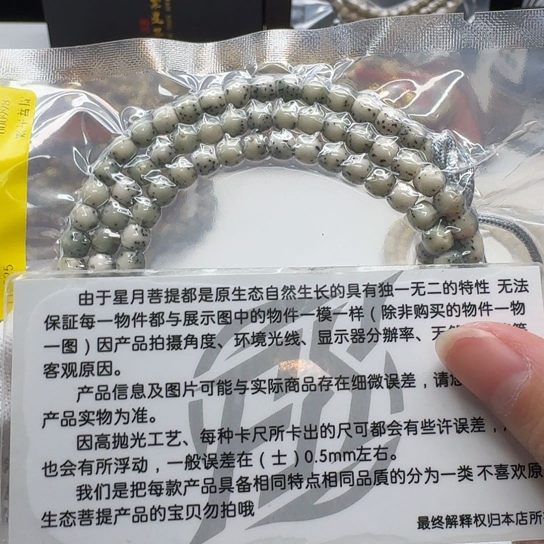 吊坠星月菩提107创世糯冰通体6鼓珠108