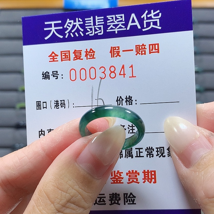 翡翠未镶嵌戒圈d3841
