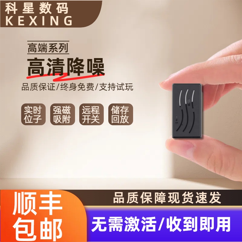 【超高音质】手机实时操作汽车家用高清降噪免安装远程实时听音神器