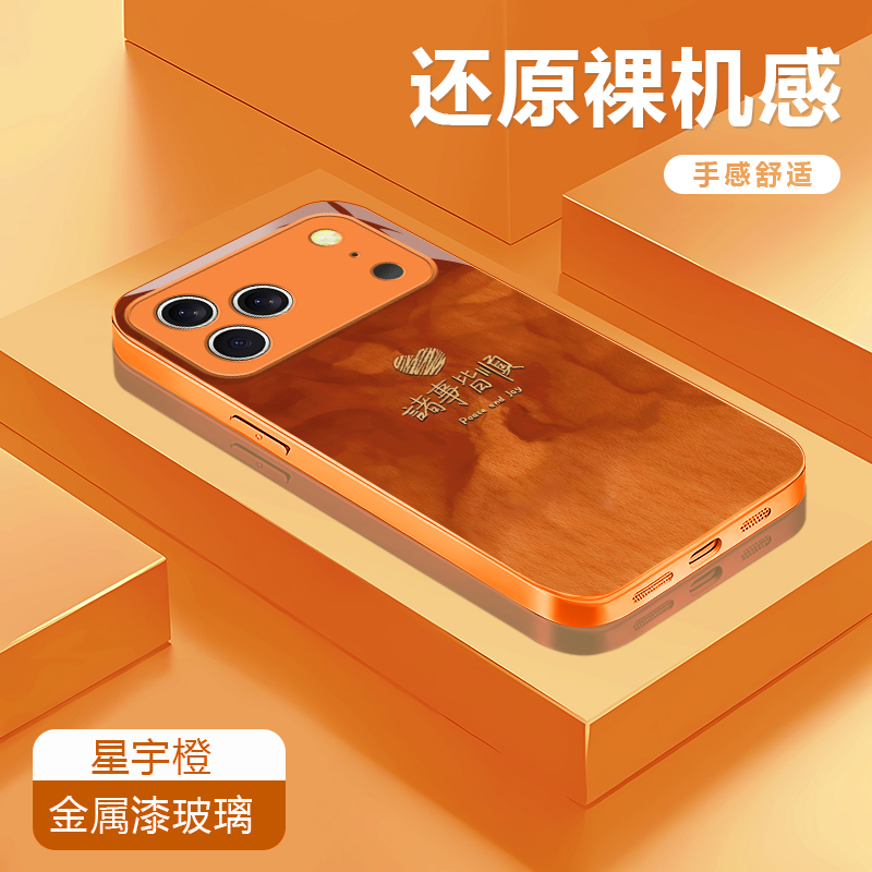 诸事皆顺适用苹果17/16华为P70/vivo/oppo金属漆玻璃防摔手机壳女