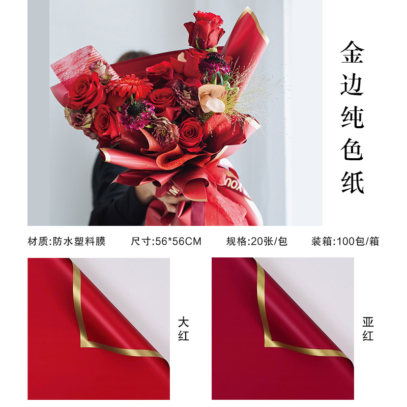 【花约】金边纯色纸边框欧雅纸鲜花花束包装纸防水花艺花店资材